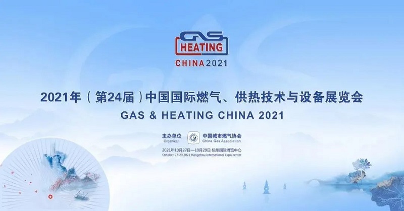 衡水多元仪表有限公司诚邀您参加2021年第24届中国国际燃气、供热技术与设备展览会